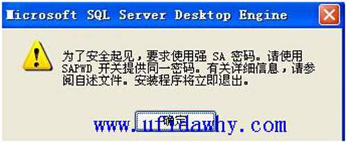 錯(cuò)誤提示要求使用強(qiáng)SA口令