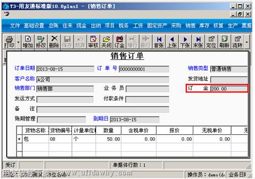 在訂單界面看到訂金金額圖示