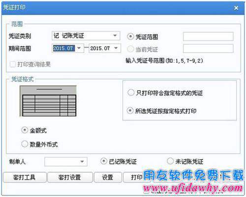 用友U8如何導(dǎo)入憑證