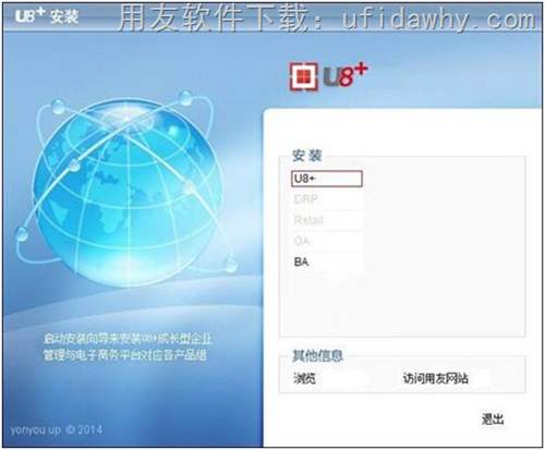 用友erp U8+V12.1erp軟件安裝界面圖示