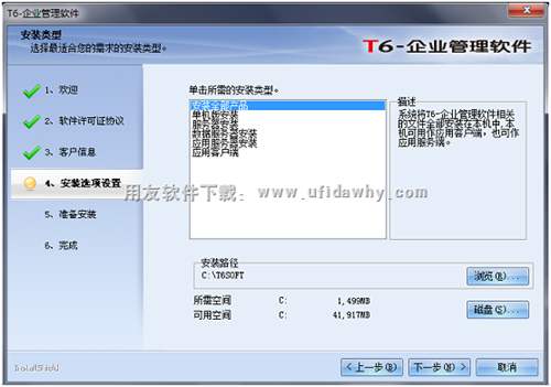 設置用友T6V6.2plus安裝路徑圖示