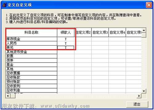 自定義檔案領款人選擇對應的科目