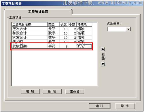 新增發(fā)放日期圖示