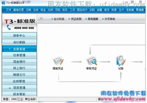 用友暢捷通T32016年最新普及版10.9免費試用版下載