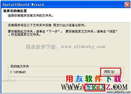 選擇會計電算化考試用友t3軟件的安裝路徑界面