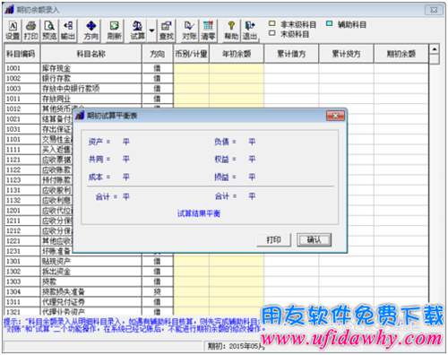 用友T3如何做年結(jié)