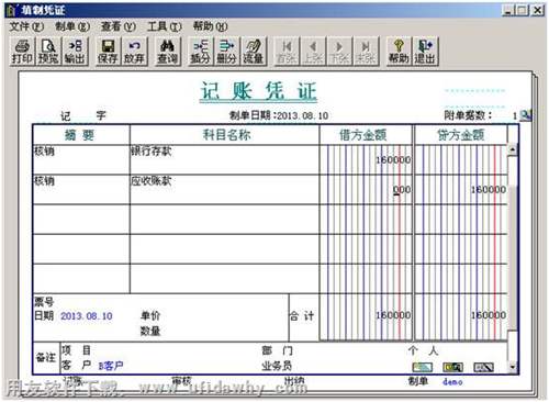 填制憑證圖示