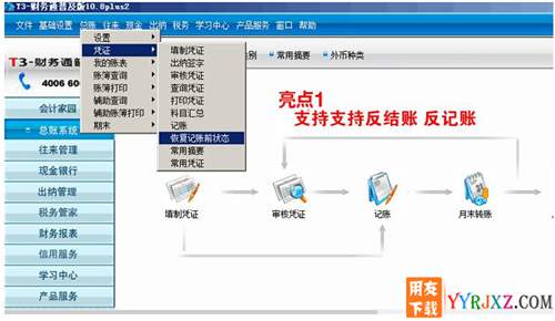 用友T3財務(wù)通普及版10.8plus2財務(wù)軟件免費試用版下載地址 用友T3 第1張