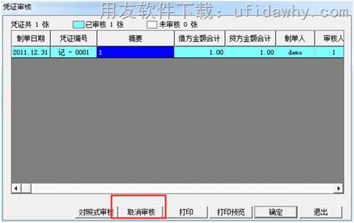 用友T3審核憑證和取消審核憑證的操作教程