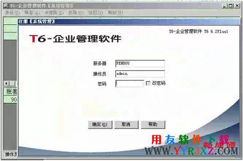 用友T6軟件免費(fèi)下載_用友T6軟件_用友T6下載 用友T6 第4張