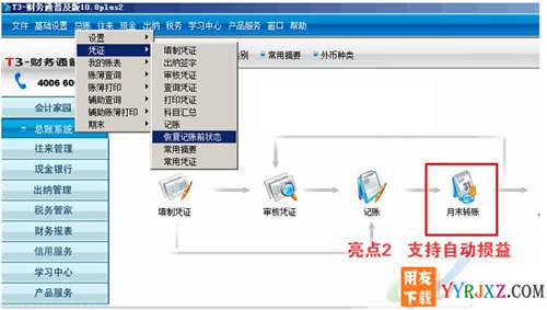 用友T3財務(wù)通普及版10.8plus2財務(wù)軟件免費試用版下載地址 用友T3 第4張