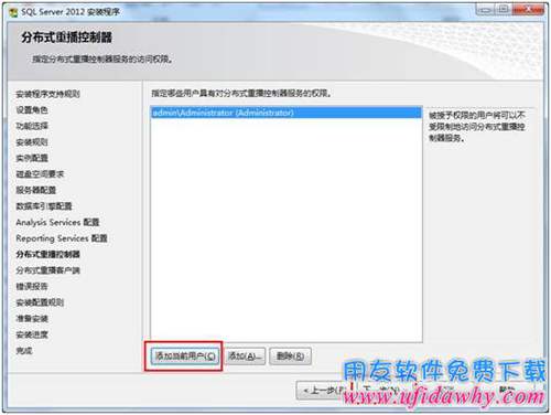 添加Sql server2012數(shù)據(jù)庫安裝報告用戶圖示