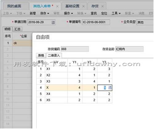 用友暢捷通T+12.1服裝鞋帽二維錄入插件免費下載地址及使用說明