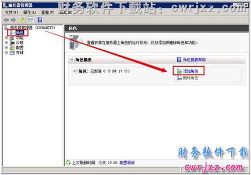 windows 2008 server R2操作系統(tǒng)安裝IIS第一步操作圖示