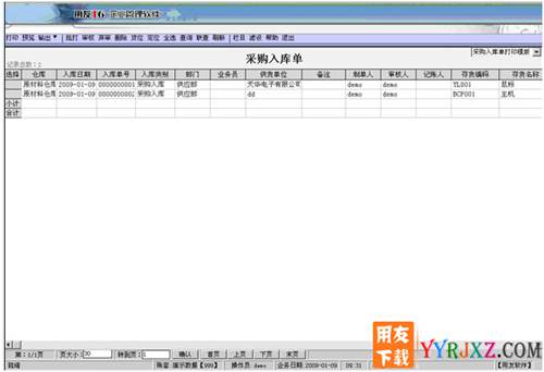 用友T6V3.3中小企業(yè)管理軟件免費試用版下載地址 用友T6 第6張