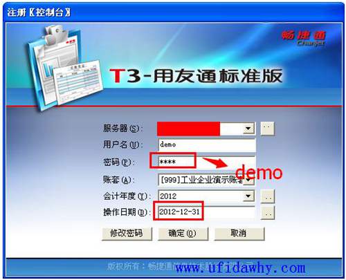 用友通T3標(biāo)準(zhǔn)版10.8plus2軟件登錄界面