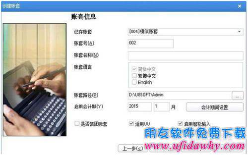 用友U8erpV12.0軟件怎么建立賬套圖文教程