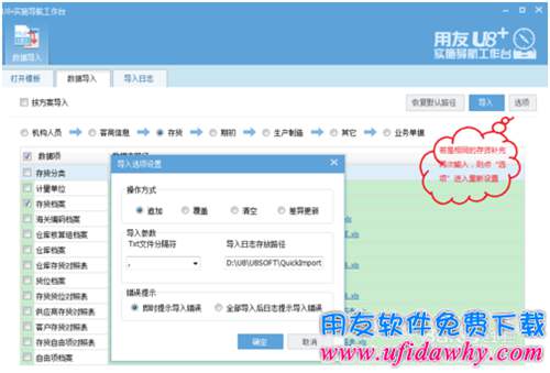 用友U8存貨檔案怎么導(dǎo)入excel數(shù)據(jù)的教程