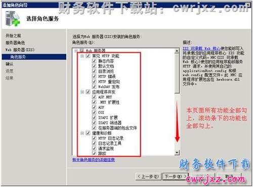 windows 2008 server R2操作系統(tǒng)安裝IIS第五步操作圖示