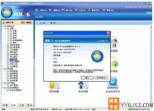 用友T6V5.0企業(yè)管理軟件免費(fèi)試用版下載地址 用友T6 第2張