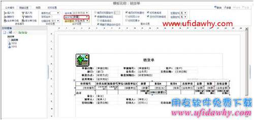 暢捷通T+12.1如何打印數(shù)量大寫合計