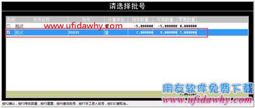 為什么暢捷通T+軟件的Pos端不可以選擇批號？