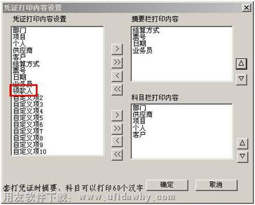 憑證打印內(nèi)容設置圖示