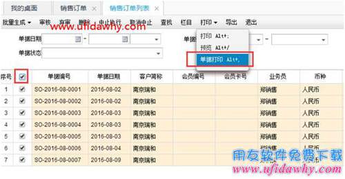 暢捷通T+12.1打印時(shí)每份間隔距離怎么設(shè)置？