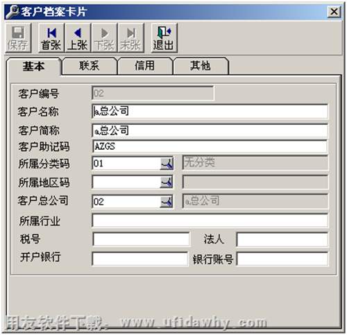 增加用友通T3客戶檔案