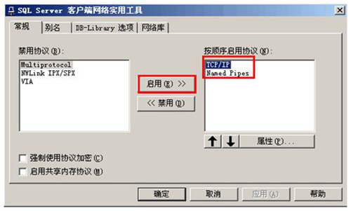 SQL Server 客戶端網(wǎng)絡(luò)實用工具