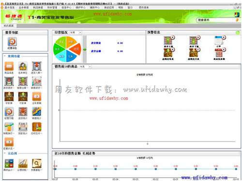 用友T1進(jìn)銷存管理軟件免費(fèi)試用版下載地址