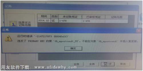 用友T3記賬時報錯，運行時錯誤‘-2147217873，怎么辦？