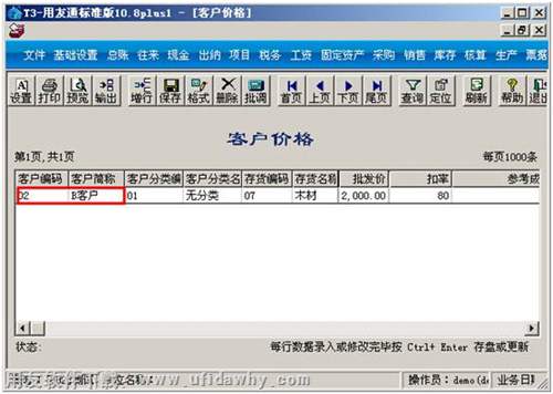 用友T3客戶詳細(xì)檔案設(shè)置圖示