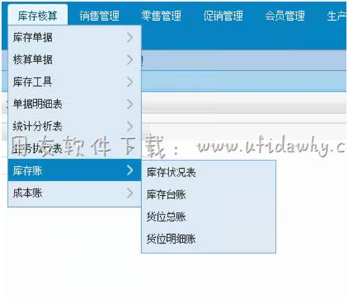 用友T+進(jìn)銷存管理軟件庫存賬查詢操作界面圖示