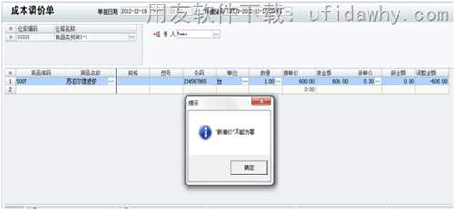 用友T1商貿(mào)寶中常見成本異常調(diào)整辦法