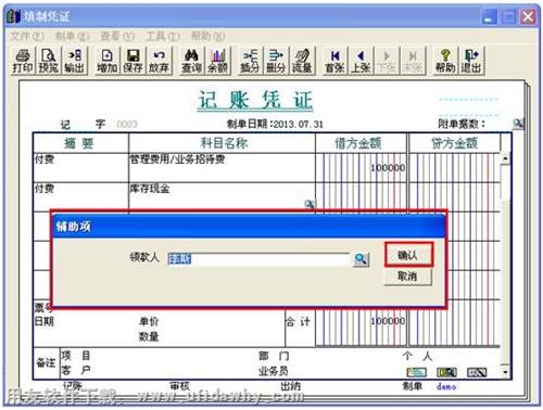 填制會計憑證圖示