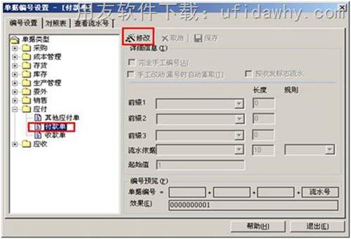 用友T6軟件中怎么設(shè)置自定義的單據(jù)編號？