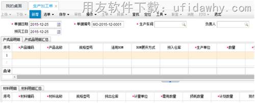 用友暢捷通T+12.1生產(chǎn)管理新增了那些功能？