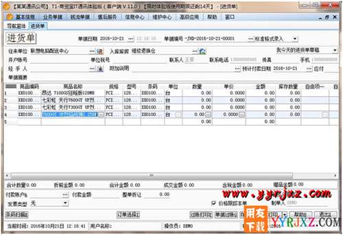 用友T1商貿(mào)寶IT通訊版V11.0普及版免費試用版下載地址 用友T1 第4張