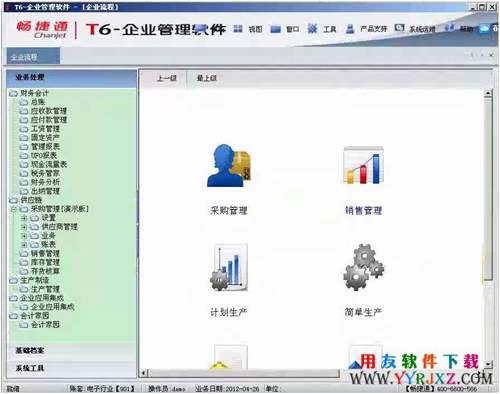 用友T6軟件免費(fèi)下載_用友T6軟件_用友T6下載 用友T6 第2張