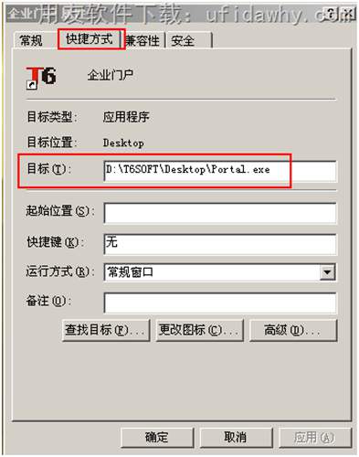 查看用友T6企業(yè)管理軟件的安裝目錄圖示