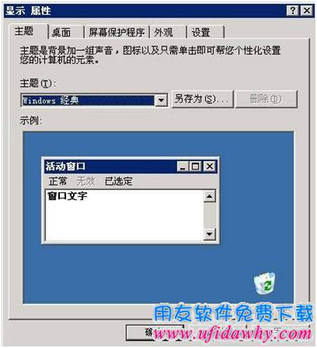 xp系統(tǒng) 修改windows主題第二步圖示