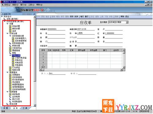 用友U6V3.2中小企業(yè)管理軟件免費試用版下載地址 用友T6 第3張