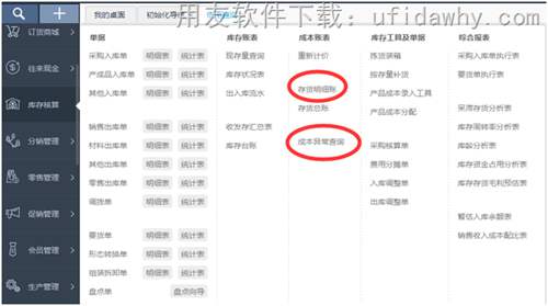 暢捷通T+12.1標(biāo)準(zhǔn)版存貨明細(xì)查詢，成本查詢等操作圖示