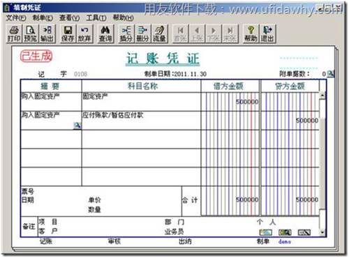 填制憑證