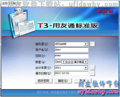 win10系統(tǒng)安裝好用友T3財(cái)務(wù)軟件登錄界面圖示