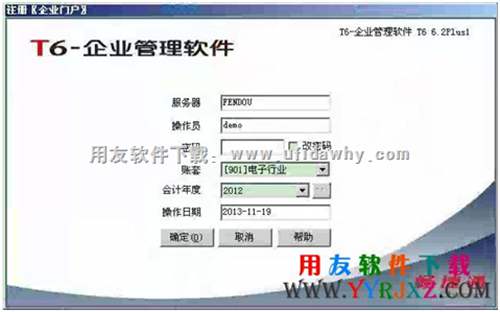 用友T6V6.2plus1企業(yè)管理軟件免費(fèi)試用官方正版下載地址-非破解版