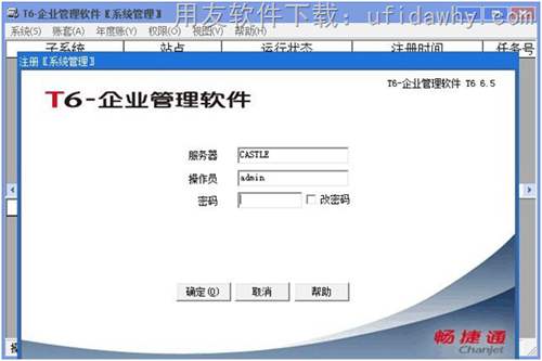 用友T6V6.5企業(yè)管理軟件免費(fèi)試用版下載地址