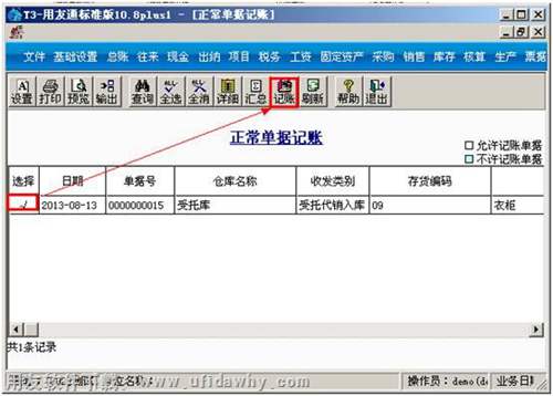 單據(jù)記賬操作圖示