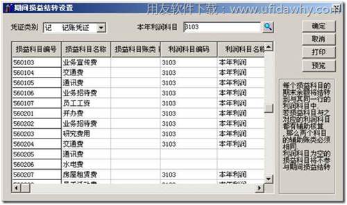 期間損益定義對話框